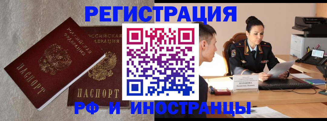 временная регистрация законно в Канаше