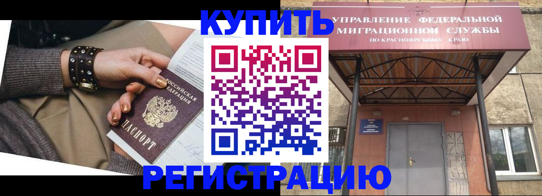 прописка в квартире в Канаше