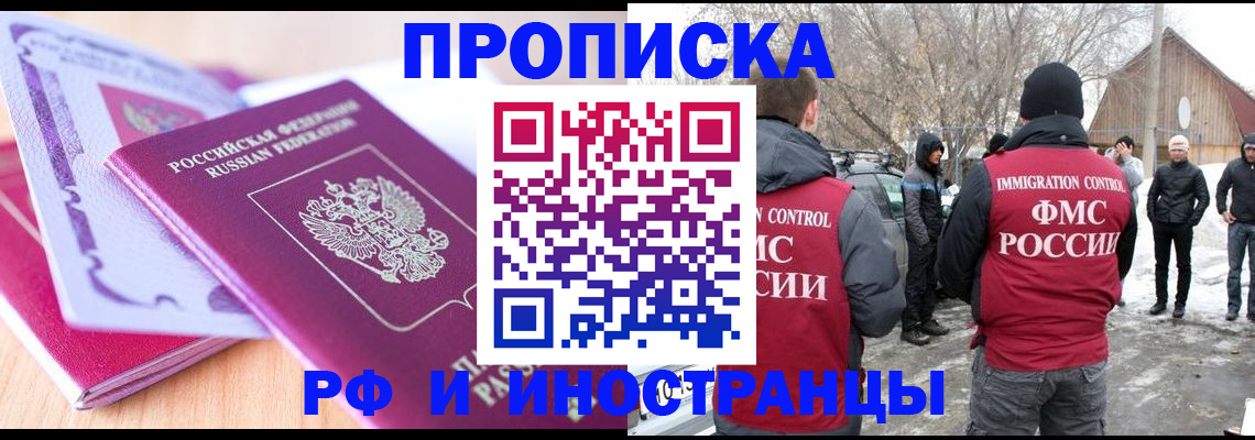 прописка штамп в Канаше