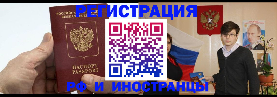 временная регистрация недорого в Канаше