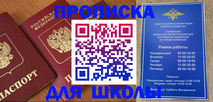 прописка ребенка в Канаше