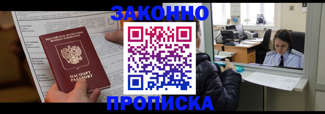 прописка штамп в Канаше