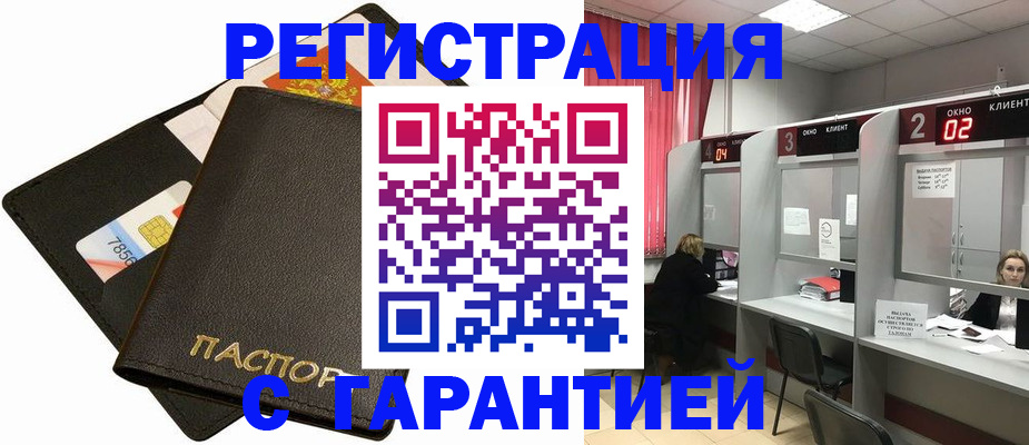 временная регистрация недорого в Канаше