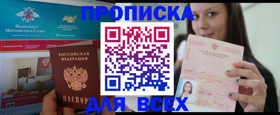 временная регистрация законно в Канаше