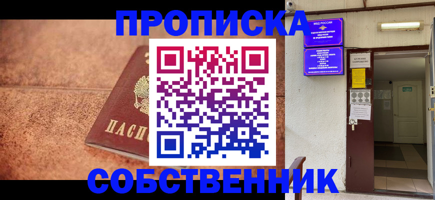 временная регистрация для всех в Канаше