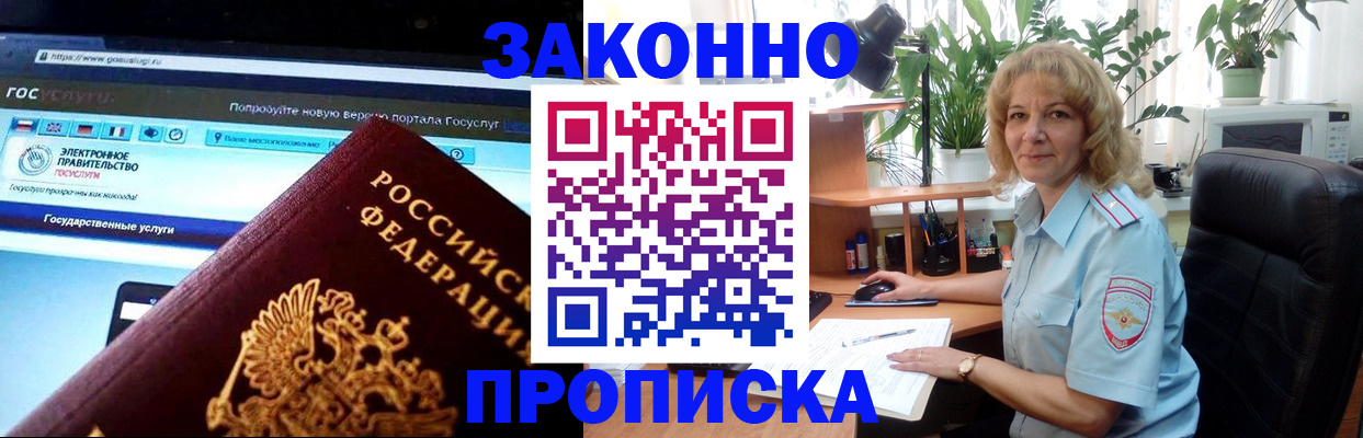 прописка ребенка в Канаше