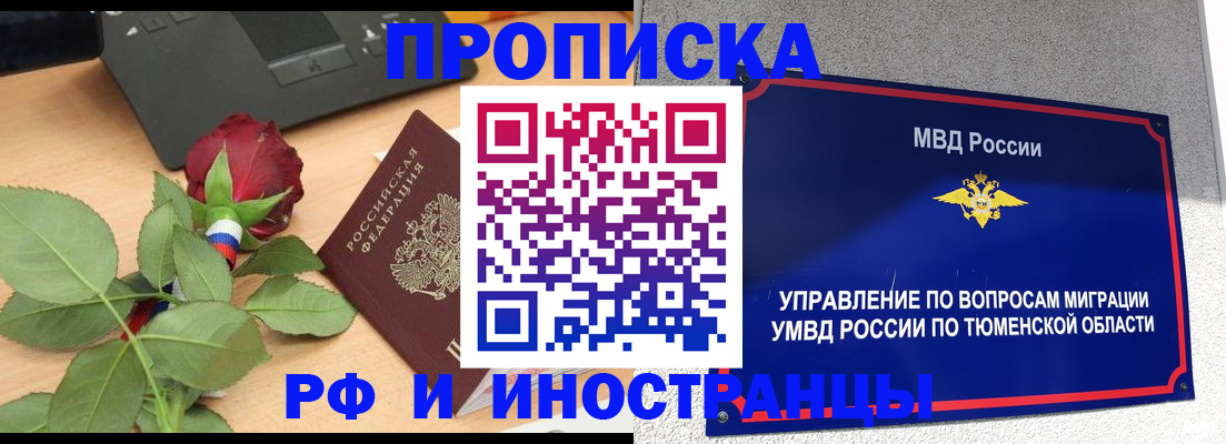 прописка иностранных граждан в Канаше