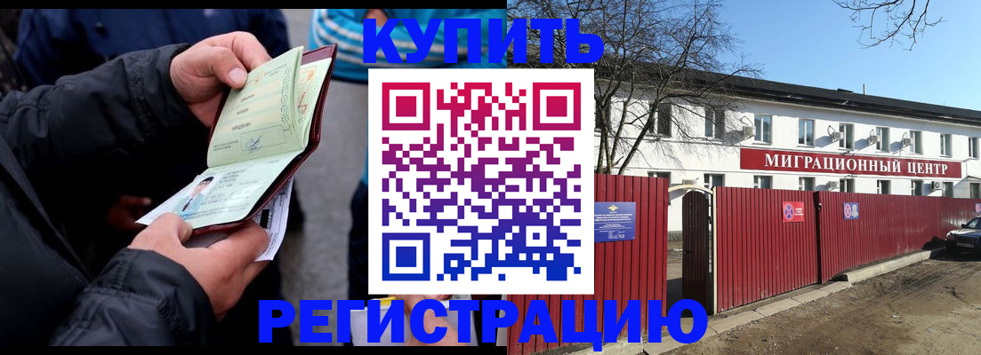 прописка в квартире в Канаше